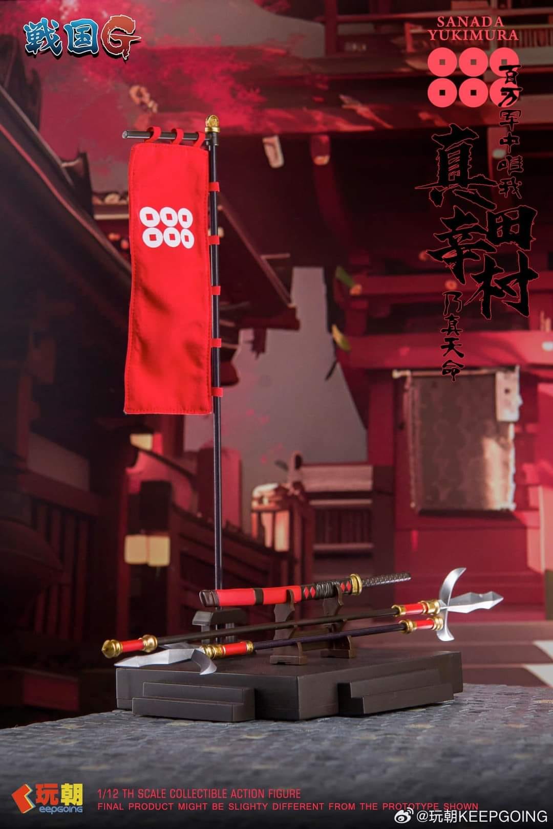 [สั่งจอง] Keepgoing 1/12 : Sanada Yukimura