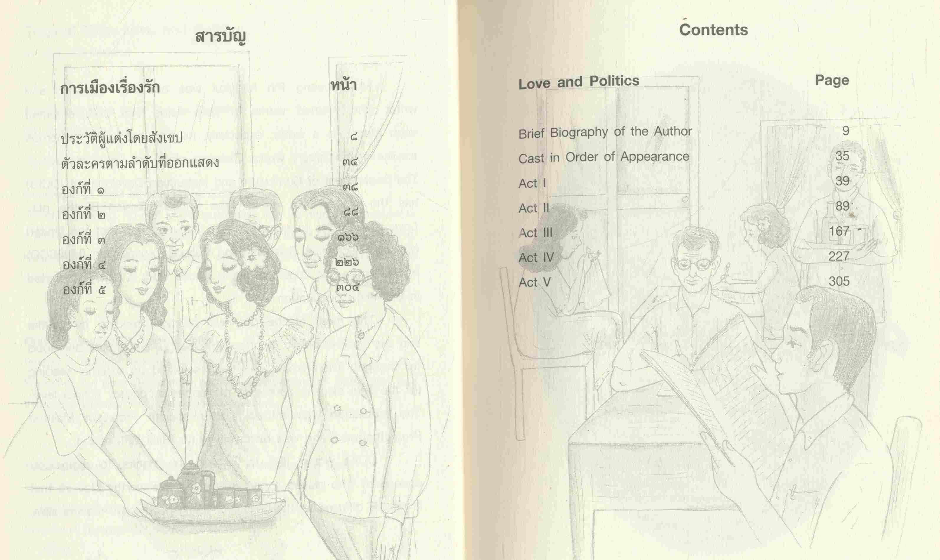 Love and Politics การเมืองเรื่องรัก