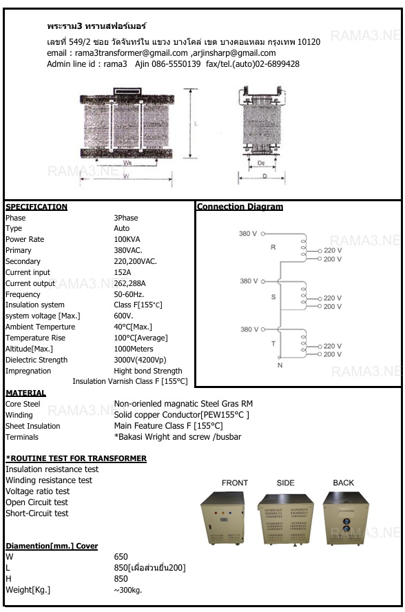 ขาย เช่า หม้อแปลง 3เฟส Auto หม้อแปลง 380V 220v 200V 100KVA 280Amp พร้อมตู้ Cu [ลวดทองแดง]