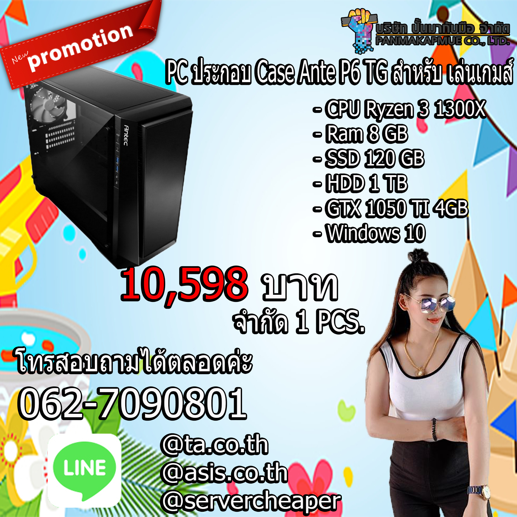 PC ประกอบ Case Ante P6 TG สำหรับ เล่นเกมส์ ราคานี้ไม่รวม Monitor