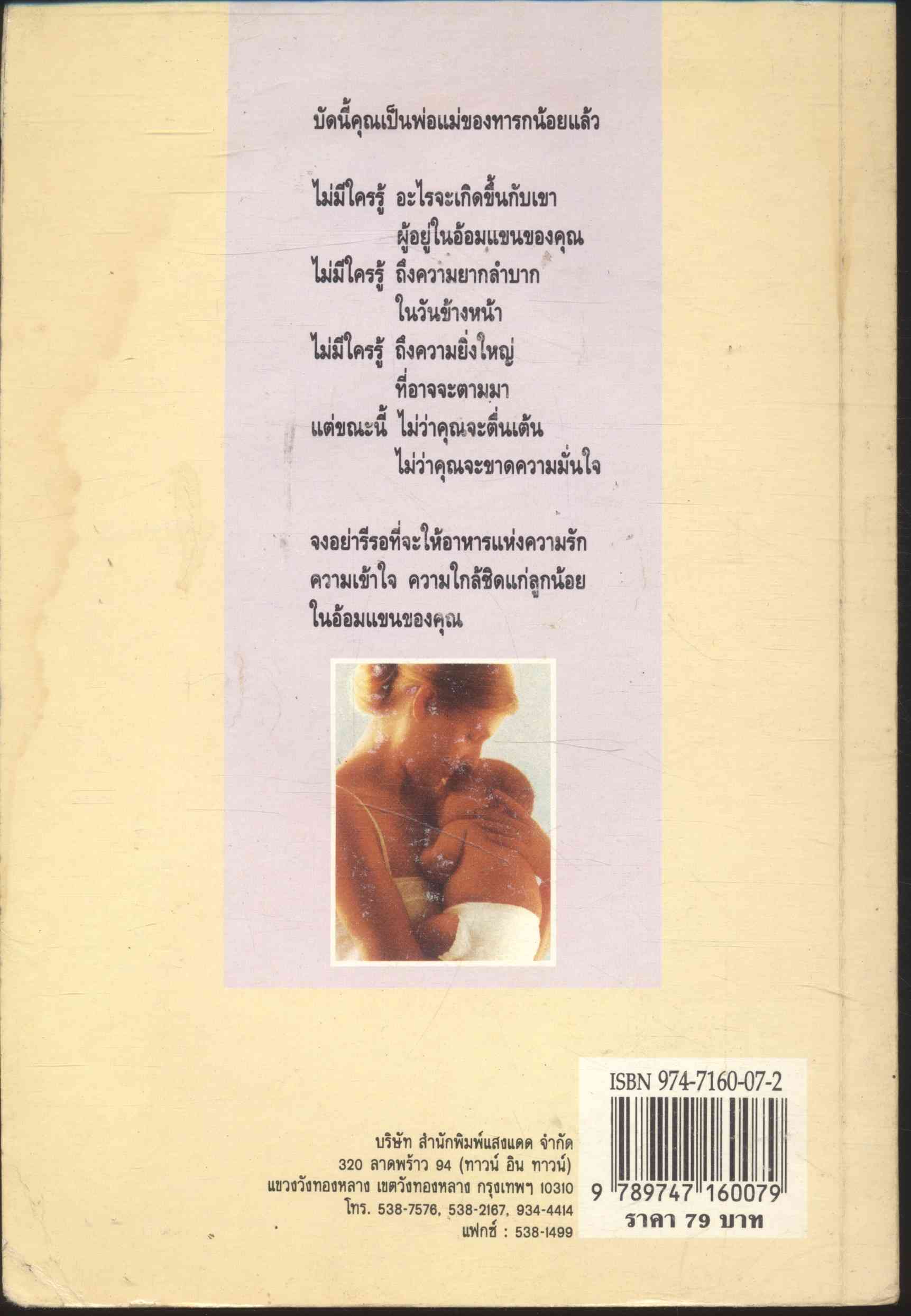 คู่มือคุณแม่ 40 สัปดาห์แห่งการรอคอย