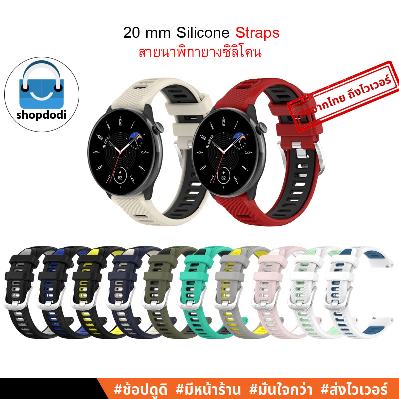 Shopdodi BS2C สายนาฬิกา 20mm ซิลิโคน 2สี Garmin forerunner 165,Vivoactive 5/ Amazfit Active Straps
