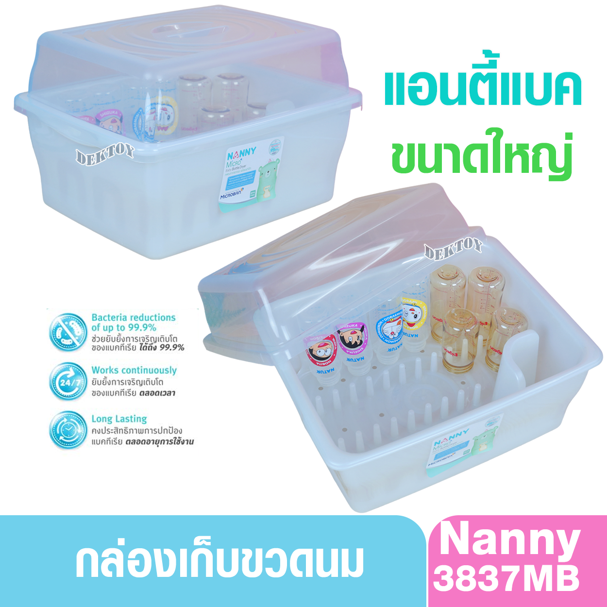 Nanny แนนนี่ กล่องเก็บขวดนม ที่คว่ำขวดนมขนาดใหญ่ ฝาปิด มี Microban ป้องกันแบคทีเรีย 99.9% (N3837MB)