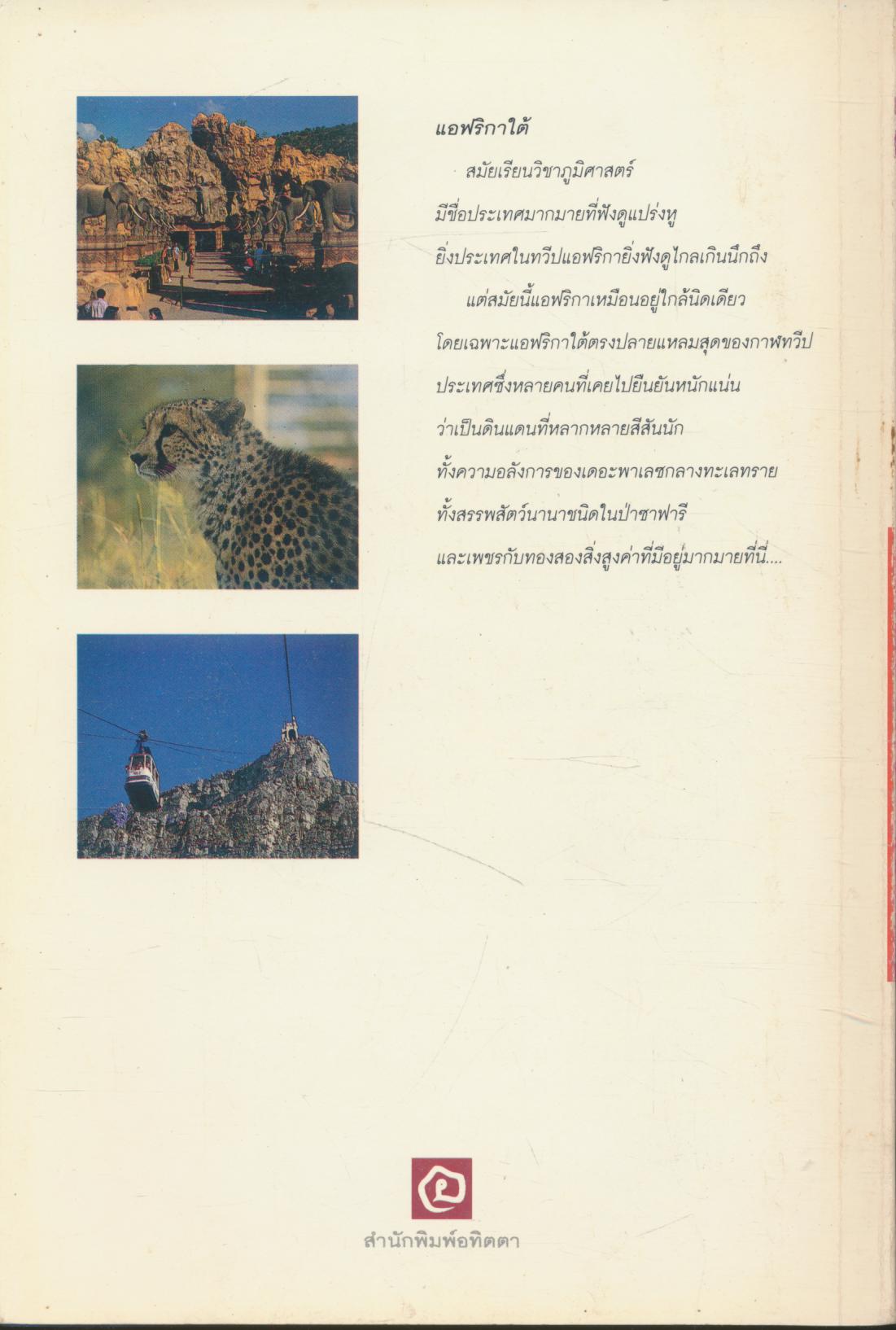 คู่มือนักเดินทาง แอฟริกาใต้