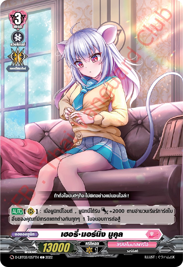 เฮอรี่•มอร์นิ่ง มูคุล