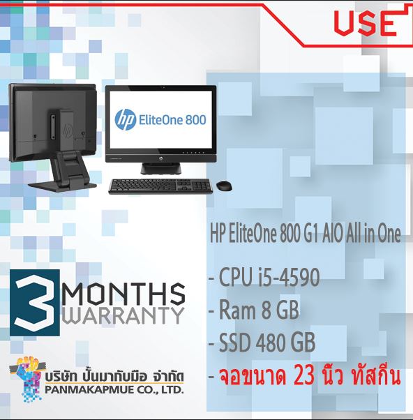 HP EliteOne 800 G1 AIO All in One Desktop จอขนาด 23 นิ้ว ทัสกีนด้วย