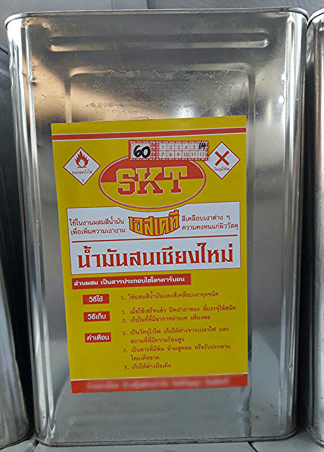 น้ำมันสนเชียงใหม่ SKT