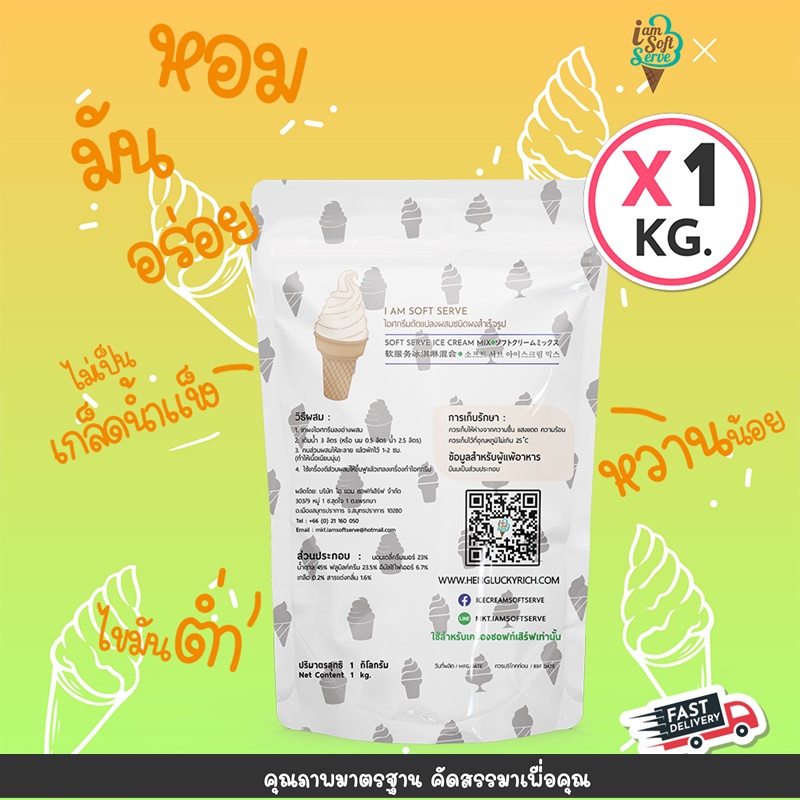 ผงไอศครีมซอฟท์เสิร์ฟ ผงไอติม - รสมะม่วง (ICE CREAM POWDER SOFTSERVE, HOMEMADE, GELATO)Original ขนาด 1 Kg.