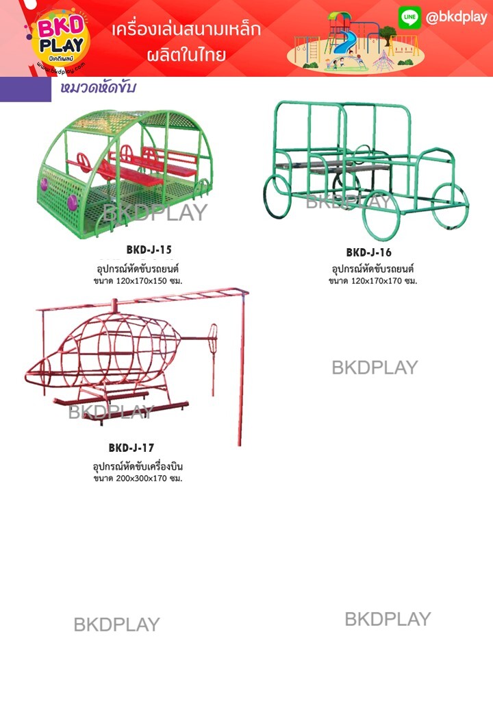 cattalog แคตตาล็อคเครื่องเล่นสนามเหล็ก ผลิตในไทย เครื่องเล่นสนามกลางแจ้ง สไลเดอร์เหล็ก ชิงช้าเหล็ก ปีนป่ายและเครื่องเล่นสนามเหล็กล้วน playground สนามเด็กเล่น ,เครื่องเล่นสนามกลางแจ้งในร่มราคาถูก, เครื่องออกกำลังกายเด็ก, playground, outdoorplayground