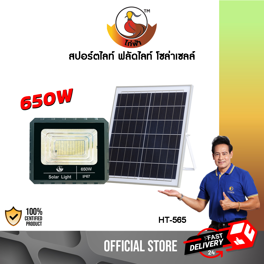 ไฟสปอตไลท์ โซล่าเซลล์ 380W/650W/1400W/1800W Solar cell ไฟโซล่าและแผงโซล่า กันน้ำ ทนแดด 380W รุ่นใหม่ สว่างถึงเช้า