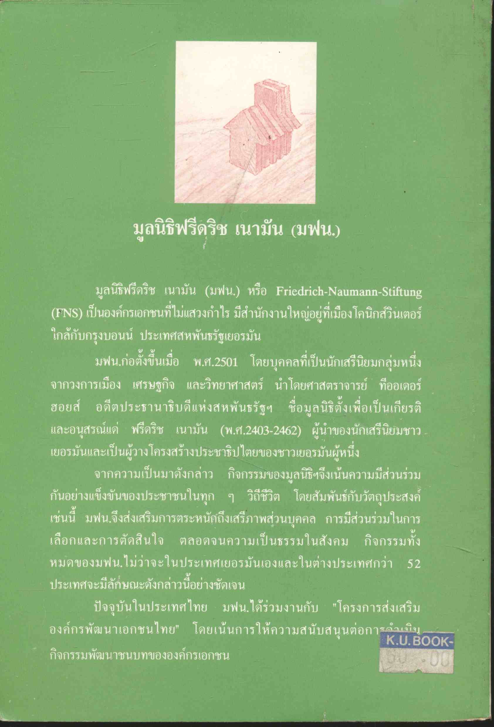 การประกอบการขนาดย่อมในชนบทไทย : สถานะความรู้