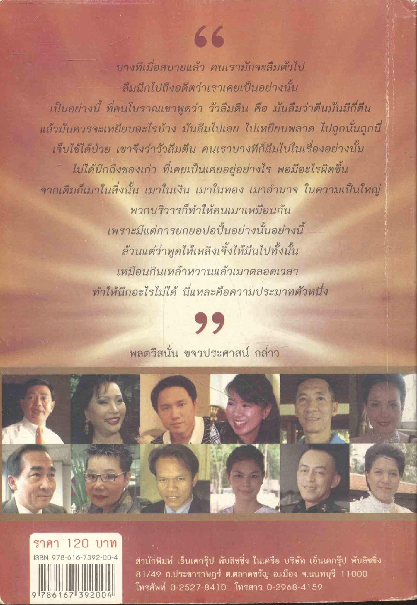 ศรัทธา...ปาฏิหาริย์คนดัง
