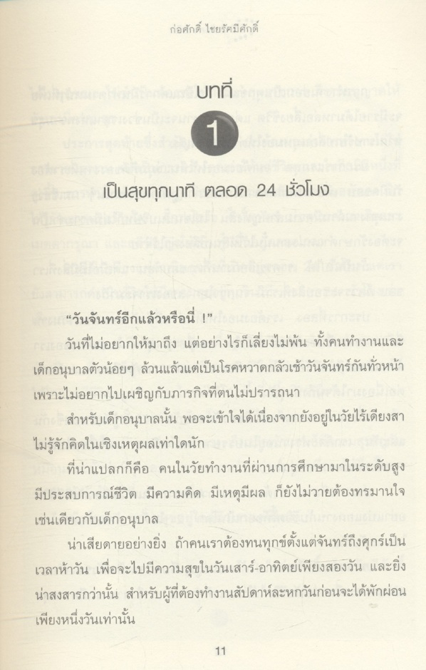 CEO กับความรัก