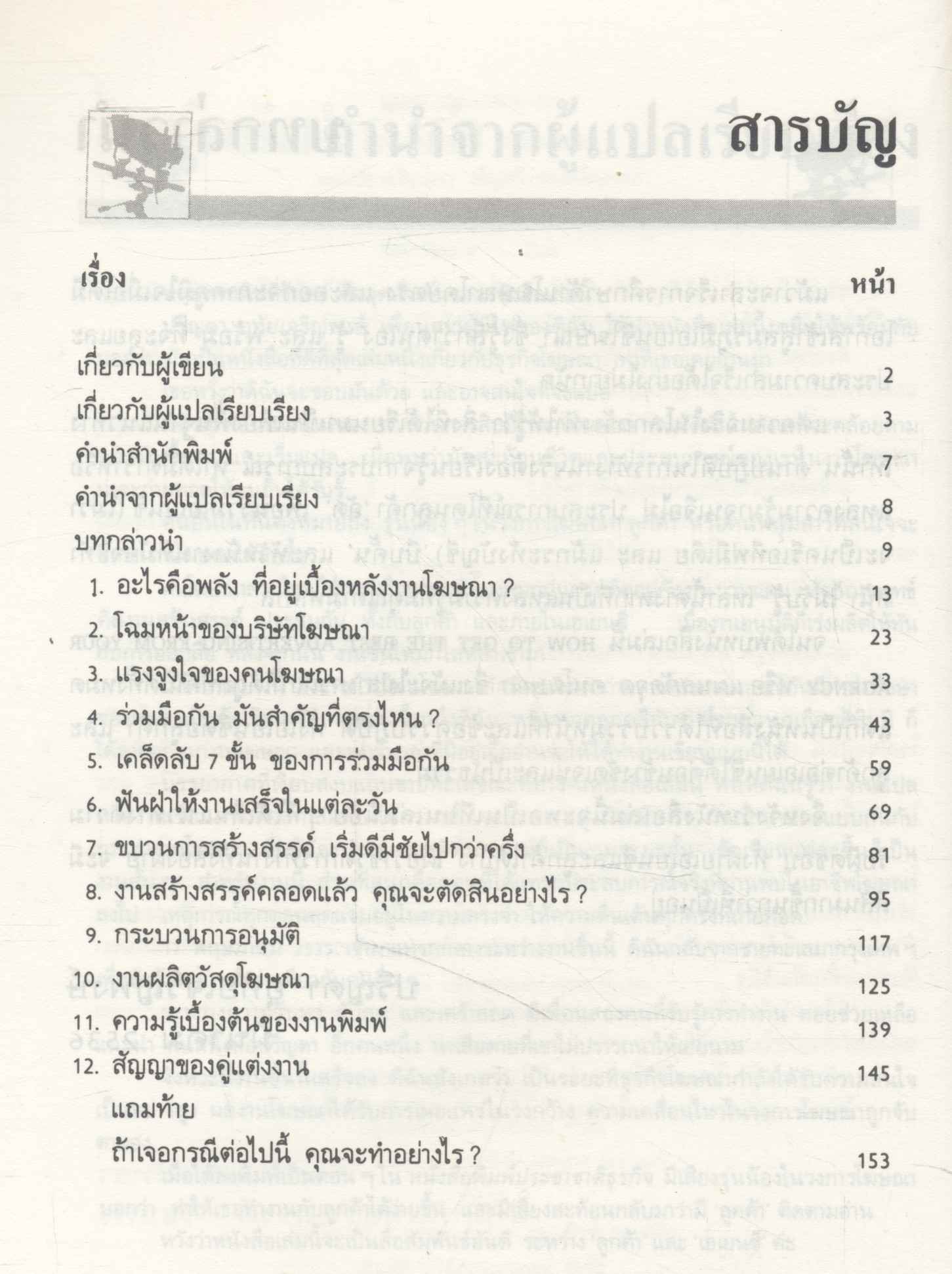 แผนสกัดจุด คนโฆษณา