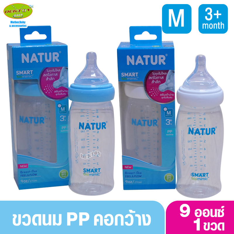 NEW-Natur ขวดนมเนเจอร์ สมาร์ทไบโอมิมิค PP 9 ออนซ์ จุกไม่ดูดไม่ไหล 1 ขวด