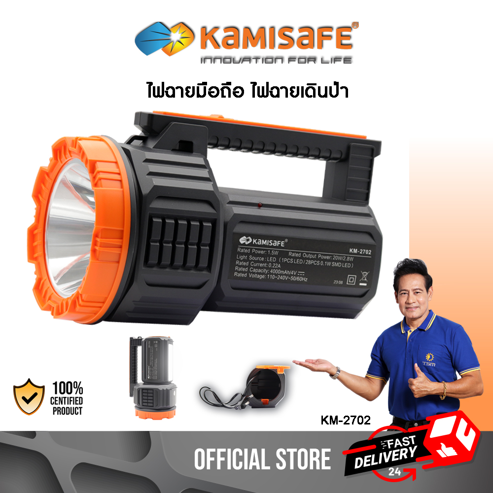 KAMISAFE ไฟฉายส่องไกล LED รุ่น KM-2702 ไฟฉายเดินป่า ไฟฉายขนาดใหญ่ ชาร์จไฟบ้านพร้อมสาย AC (เก็บในตัว) ของแท้100%
