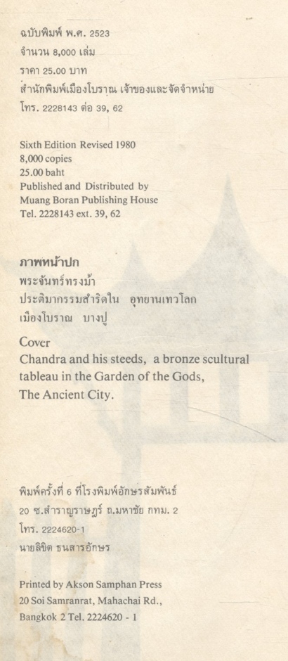 นำเที่ยวเมืองโบราณ IN THE ANCIENT CITY