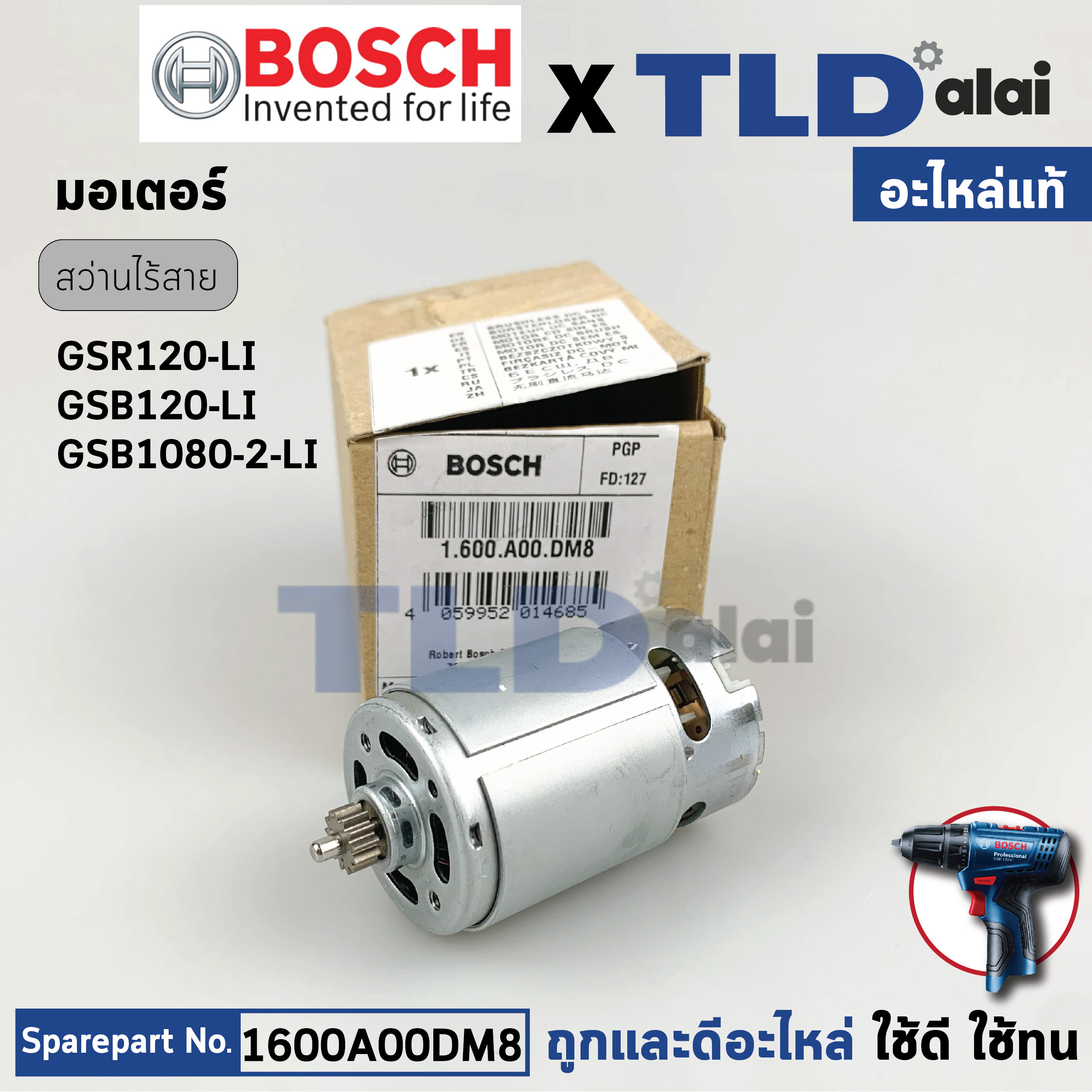 มอเตอร์สว่านไร้สาย (แท้) Bosch บอช รุ่น GSB1080-2-Li, GSB120-Li, GSR120-Li ฟันเฟือง 13ฟัน เฟืองโต 9.3mm. (1600A00DM8) (อะไหล่แท้100%) DC MOTOR