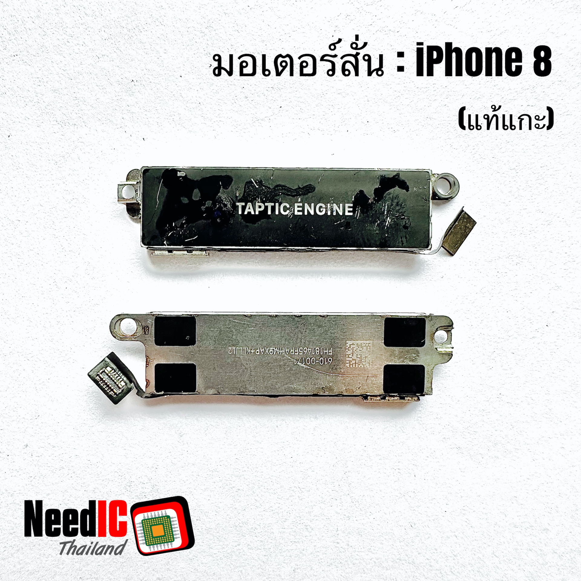 มอเตอร์สั่น/Taptic Engine Vibrator สำหรับ iPhone 8