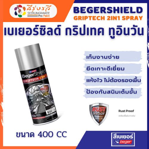 BegerShield GRIPTECH 2in1 SPRAY เบเยอร์ชิลด์ กริปเทค สีสเปรย์พ่นเหล็กกัลวาไนซ์ ทูอินวัน