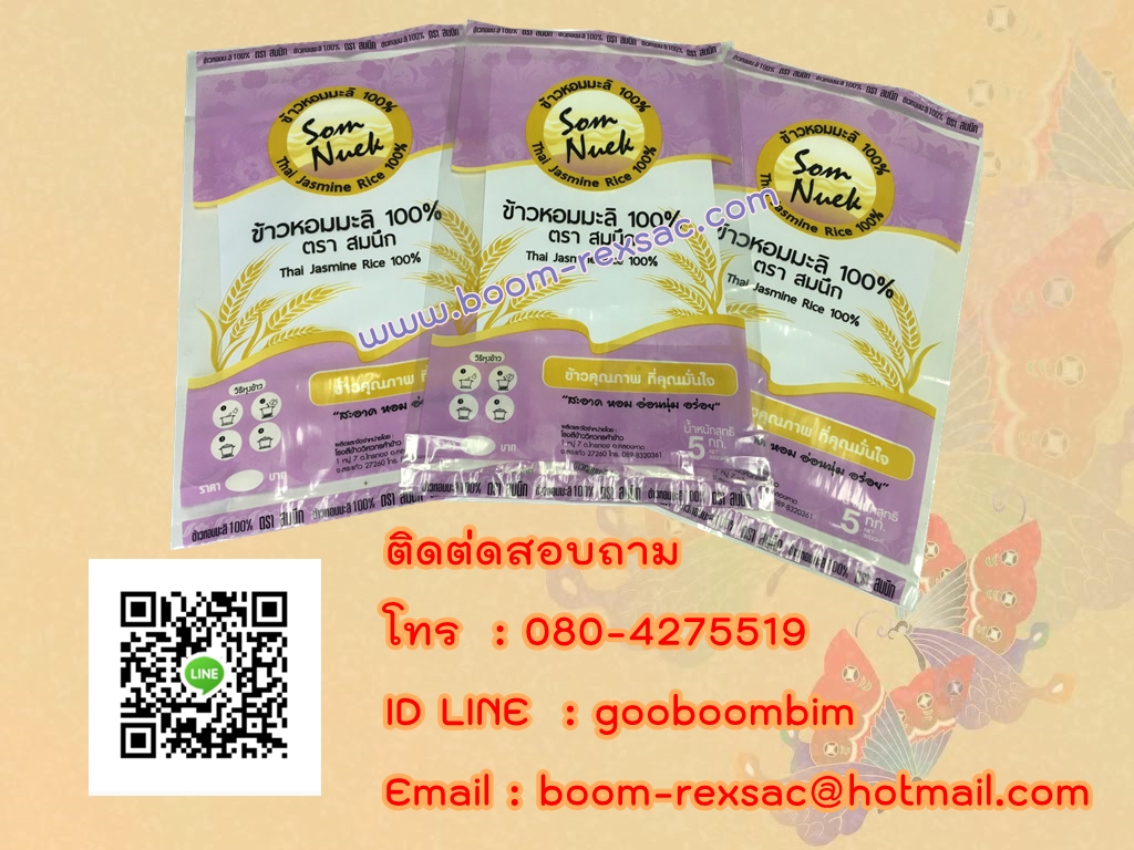 ถุงข้าว