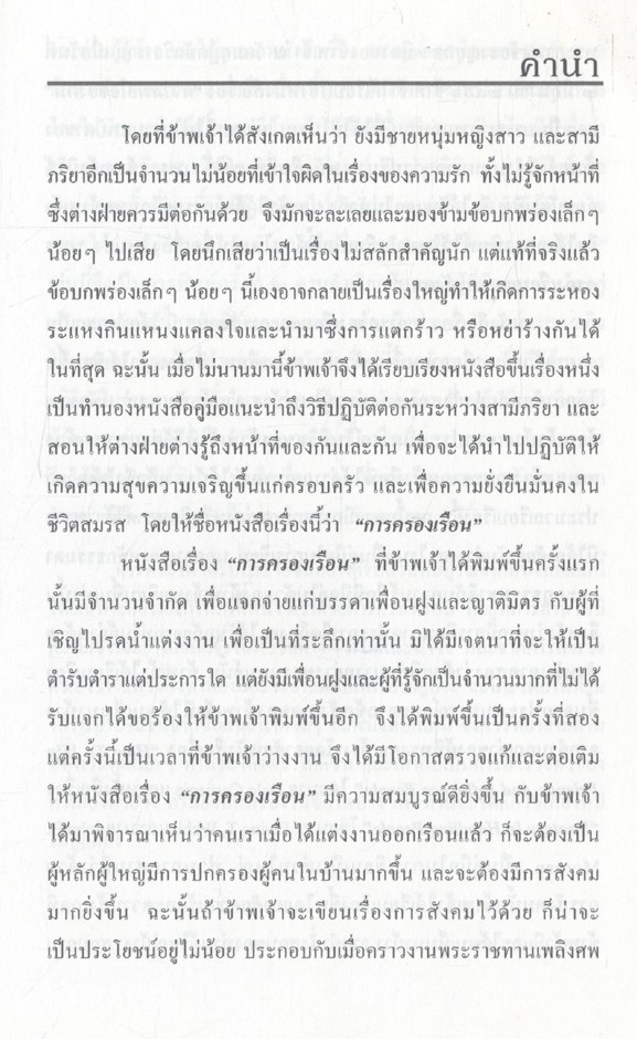 การครองเรือน