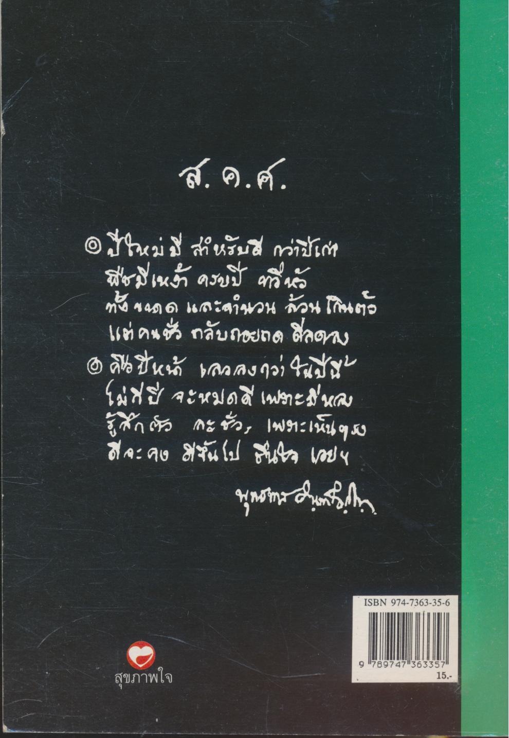 ปีใหม่มีสำหรับดีกว่าปีเก่า