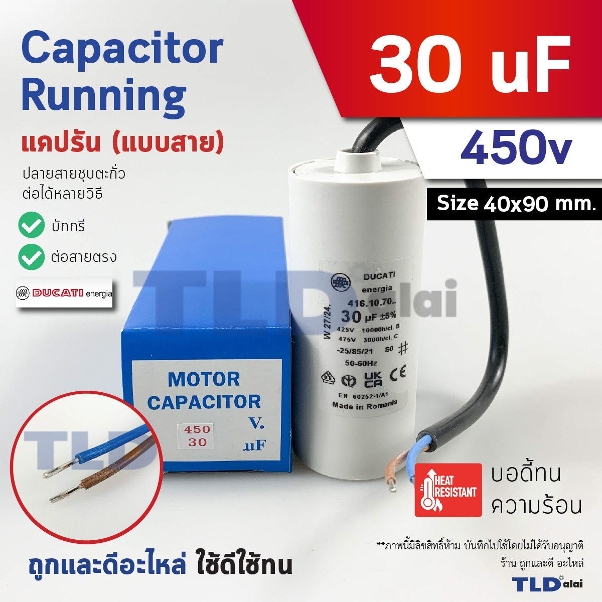 DUCATI แคปรัน **ชนิดสาย** 30uF 450V. คาปาซิเตอร์ รัน ยี่ห้อ Ducati เกรดสูง capacitor ตัวเก็บประจุไฟฟ้า อะไหล่ปั๊ม อะไหล่มอเตอร์ CBB60