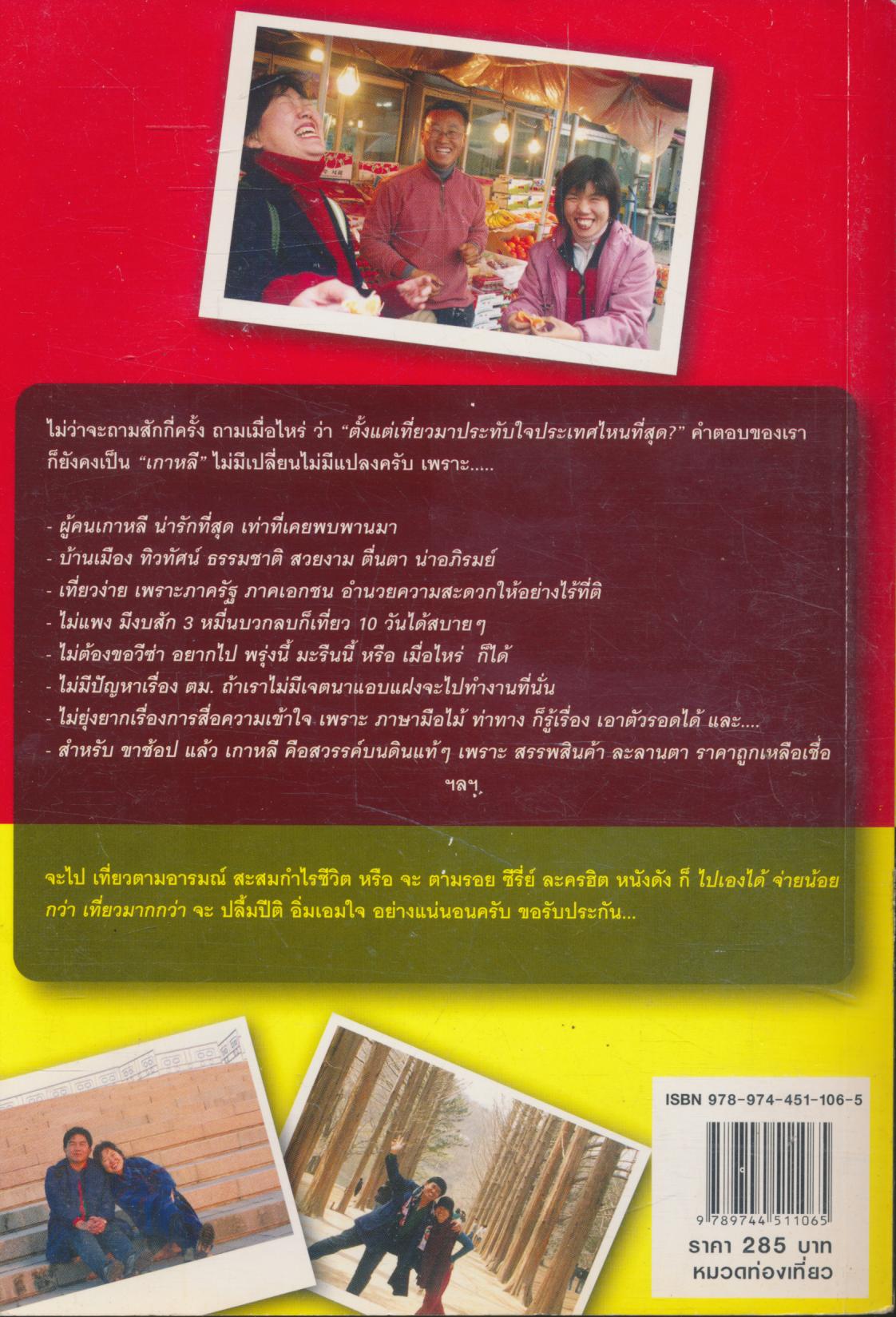 ไปเองได้ จ่ายน้อยกว่า เที่ยวมากกว่า สไตล์ พี่วุฒิ & พี่เคท : เกาหลี