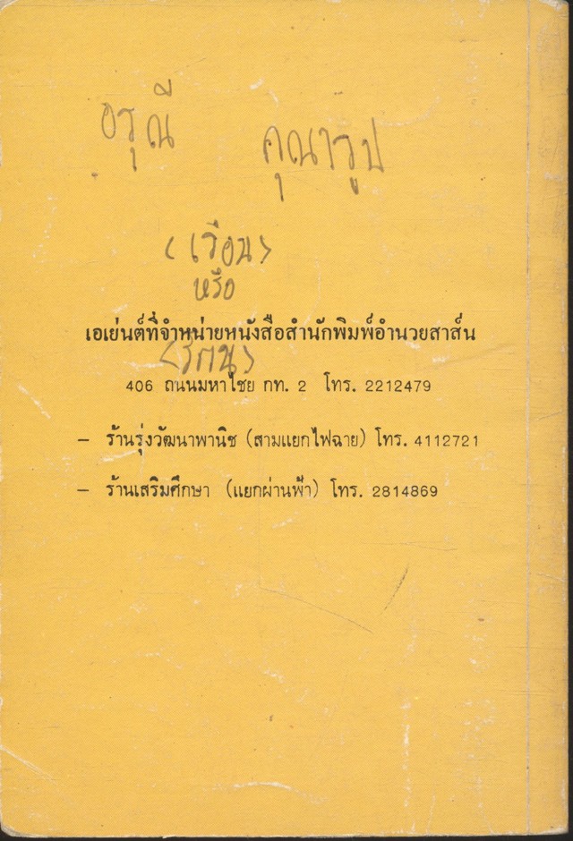 คำกลอนสอนรัก