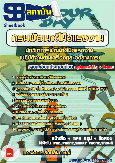 แนวข้อสอบ นักวิชาการพัฒนาฝีมือแรงงาน(ปฏิบัติงานด้านเครื่องกล-อุตสาหการ)กรมพัฒนาฝีมือแรงงาน