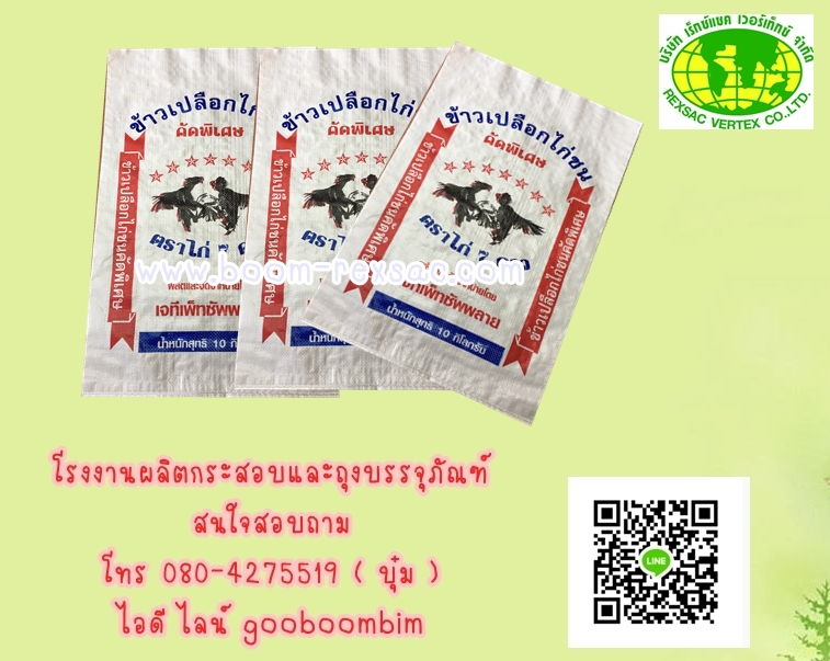 โรงงานผลิตกระสอบ,โรงงานกระสอบ,กระสอบพิมพ์ตราเเบบเฟล็กโซ่ / บรรจุน้ำแข็ง/ถุงข้าว 5 โล/ถุงข้าว 15 กก. /ถุงข้าว 25 กก./ถุงข้าว 49 กก/ถุงข้าว/ถุงปุ๋ย/ถุงอาหารสัตว์/ถุงดิน/ถุงข้าวสาร/กระสอบใส่ข้าวสาร/กระสอบใส่ข้าวเปลืกไก่/ถุงข้าว 50 โล