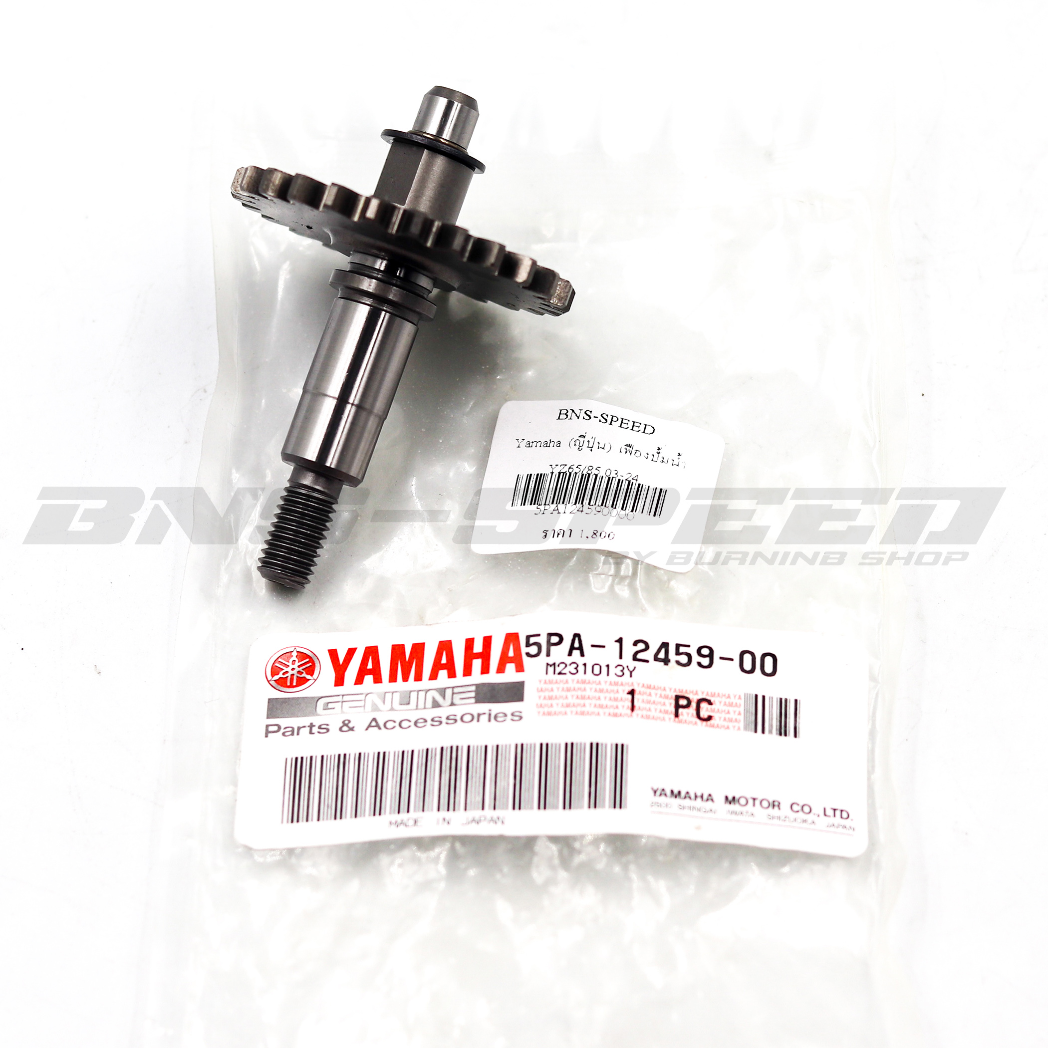 เฟืองปั้มน้ำ IMPELLER SHAFT GEAR Yamaha YZ65 2018-24, YZ85 2002-24