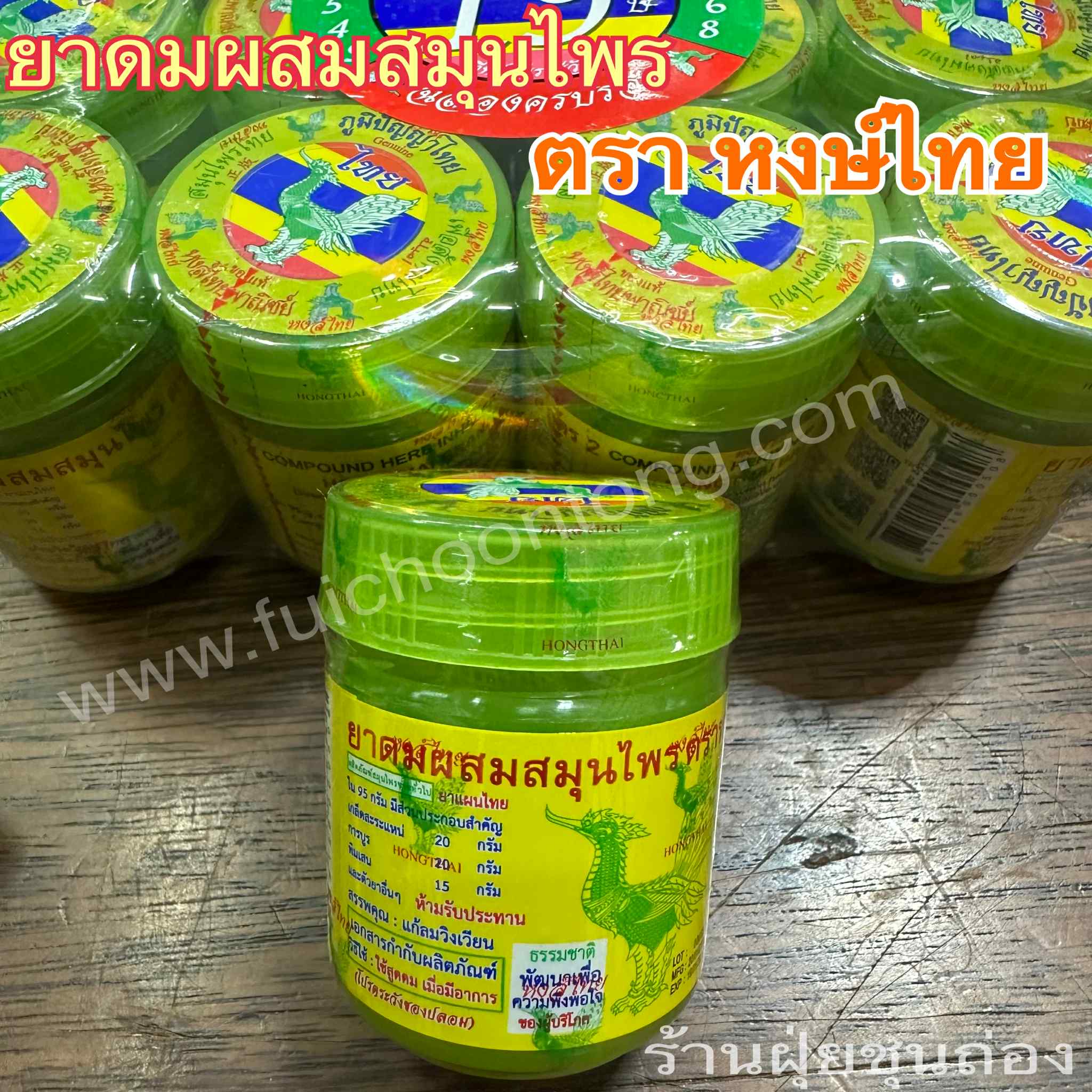 ยาดมสมุนไพร หงษ์ไทย