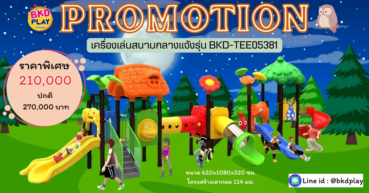 โปรโมชั่นเครื่องเล่นสนามโครงสร้างเสา 114 เครื่องเล่นสนามกลางแจ้ง ,สนามเด็กเล่น,เครื่องเล่นสนามราคาถูก OutdoorPlayground , ของเล่นสนาม, สำหรับบริจาคสนามเด็กเล่น พร้อมส่ง
