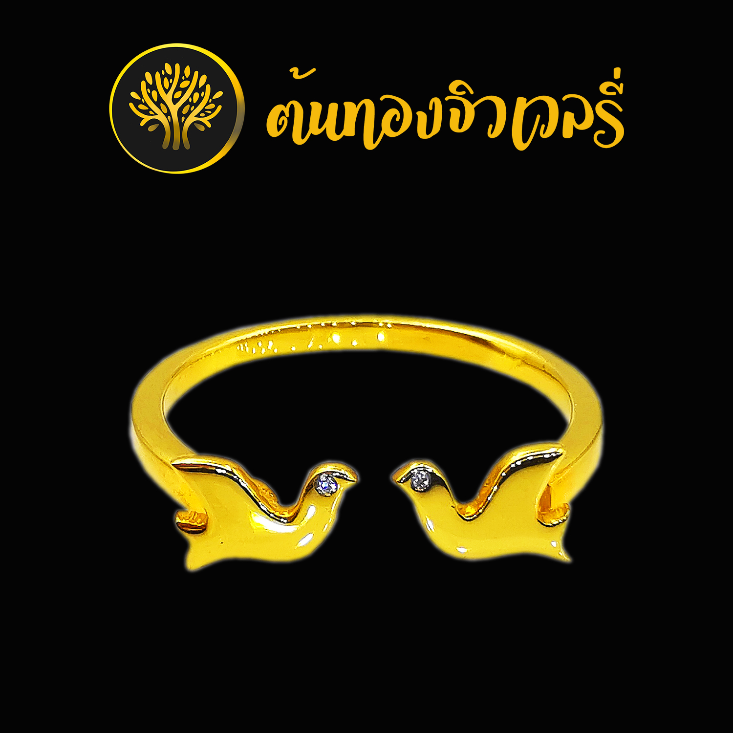 แหวนเพชร นกน้อย
