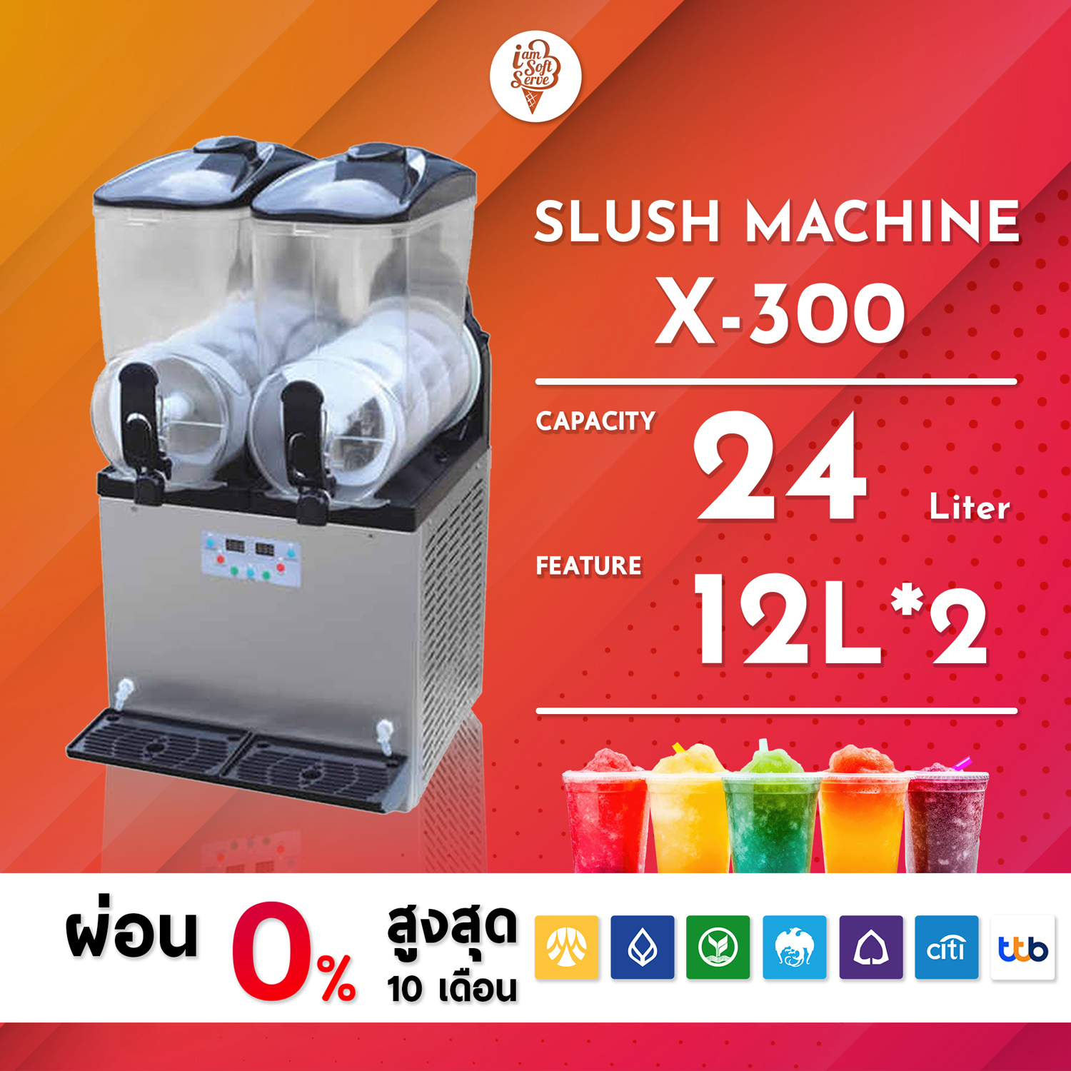 เครื่องสเลอปี้ น้ำหวานเกล็ดหิมะ เครื่องทำเบียร์วุ้น ขนาด 24 ลิตร(12L*2) Slush machine รุ่น X-300 จัดส่งฟรี (รับประกัน 1 ปี) เครื่องทำน้ำหวานเกล็กหิมะ เครื่องทำน้ำผลไม้
