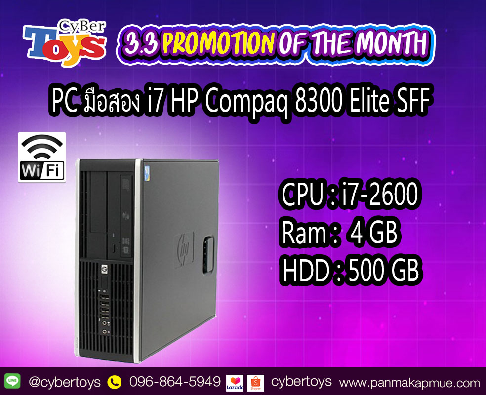 PC มือสอง i7 HP Compaq 8300 SFF