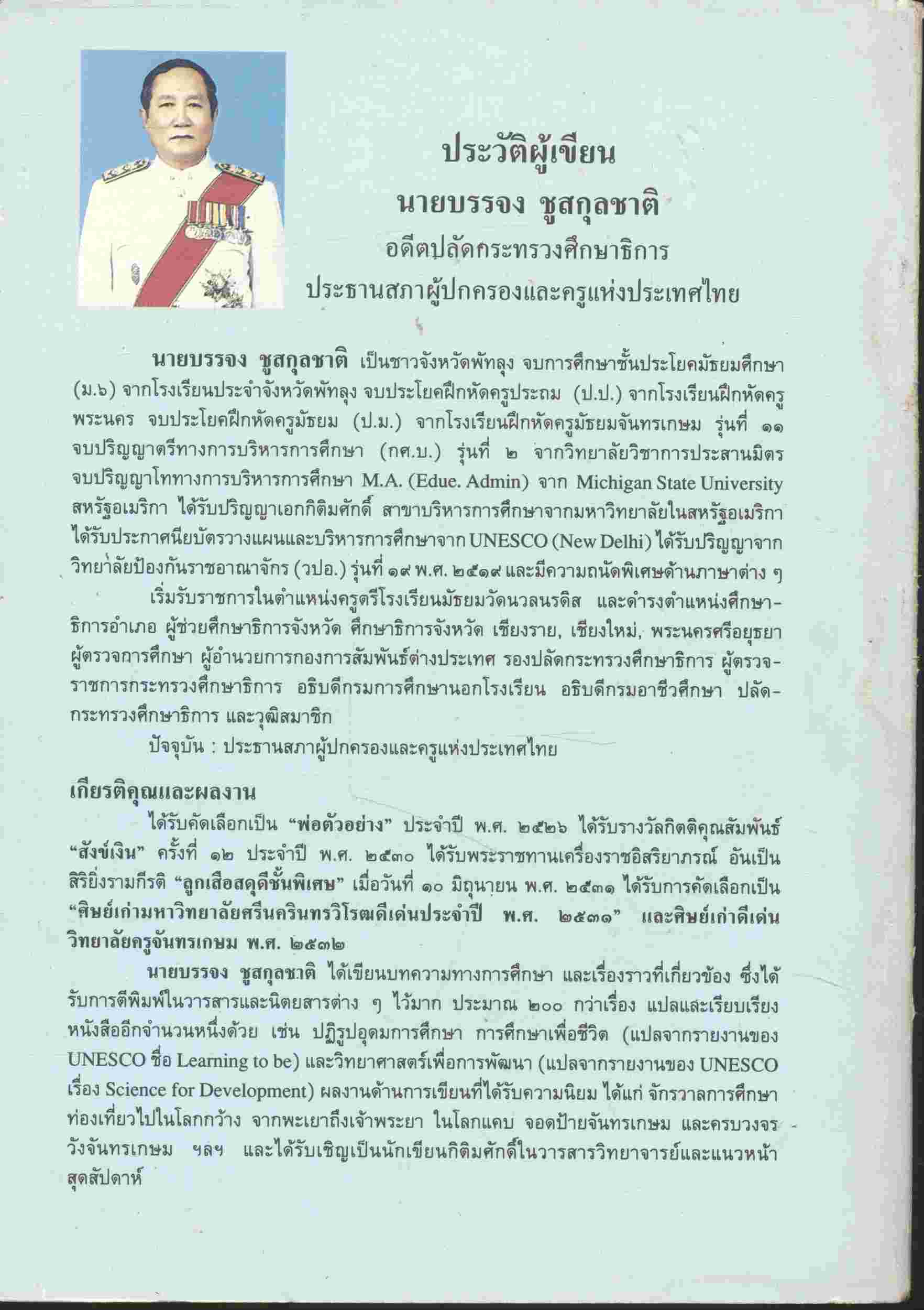 ครบวงจรวังจันทรเกษม