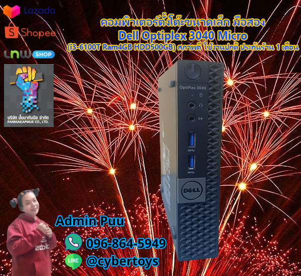 คอมพิวเตอร์ตั้งโต๊ะขนาดเล็ก มือสอง Dell Optiplex 3040 Micro (i3-6100T Ram4GB HDD500GB) สภาพดี ใช้งานปกติ ประกันร้าน 1 เดือน