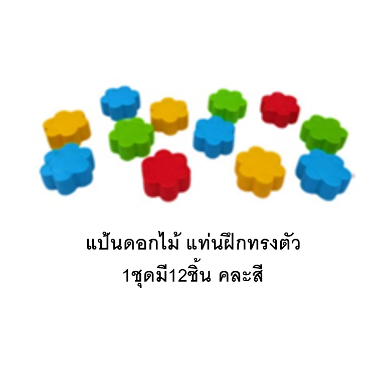 แป้นดอกไม้ แท่นฝึกทรงตัว 1ชุดมี12ชิ้น คละสี ฝึกทักษะ ,เคลื่อนไหว,ของเล่นเสริมพัฒนาการ ของเล่นสนาม ราคาโรงงาน พร้อมส่ง