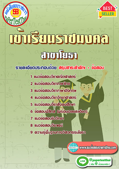 แนวข้อสอบ สาขาโยธา เข้าเรียนราชมงคล