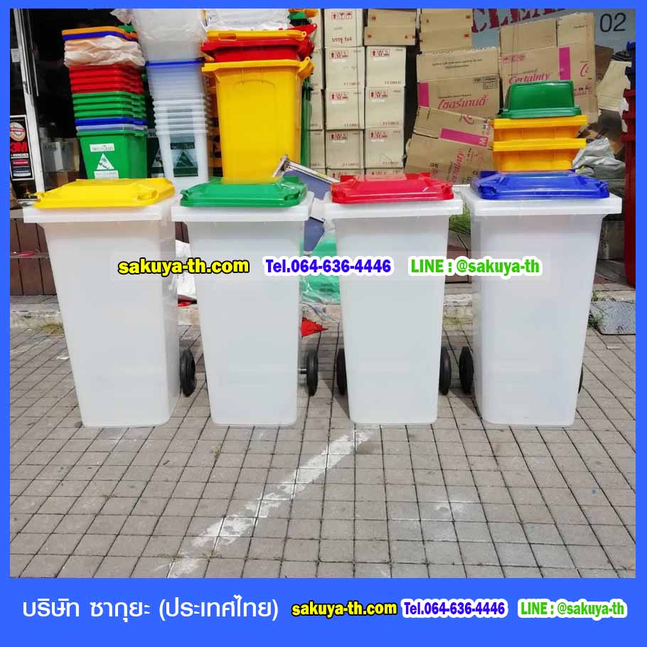 ถังขยะพลาสติกใส ฝาเรียบ (ฝาสี) )พร้อมล้อเข็น 120 ลิตร