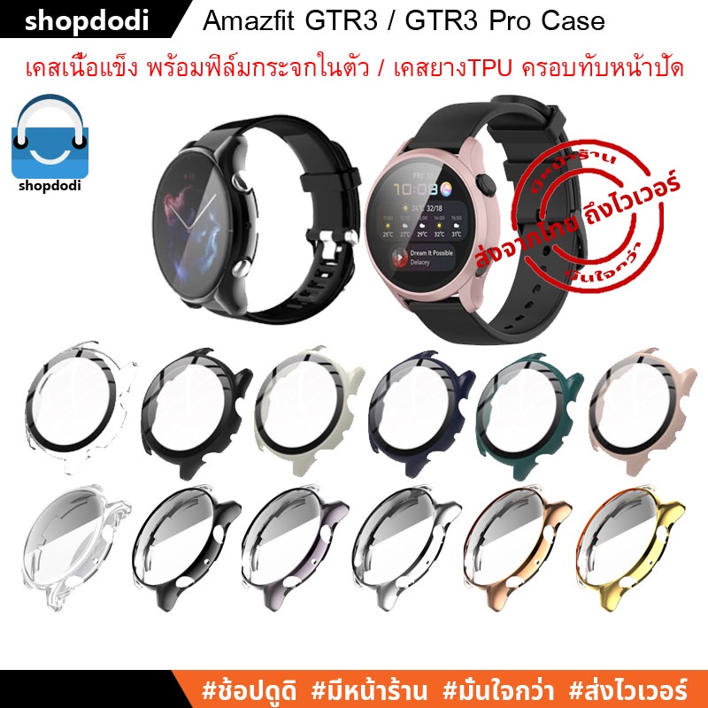 Shopdodi เคส สำหรับ Amazfit GTR 3 / GTR3 Pro Case Glass Film / Case Full Frame เคสกันกระแทก