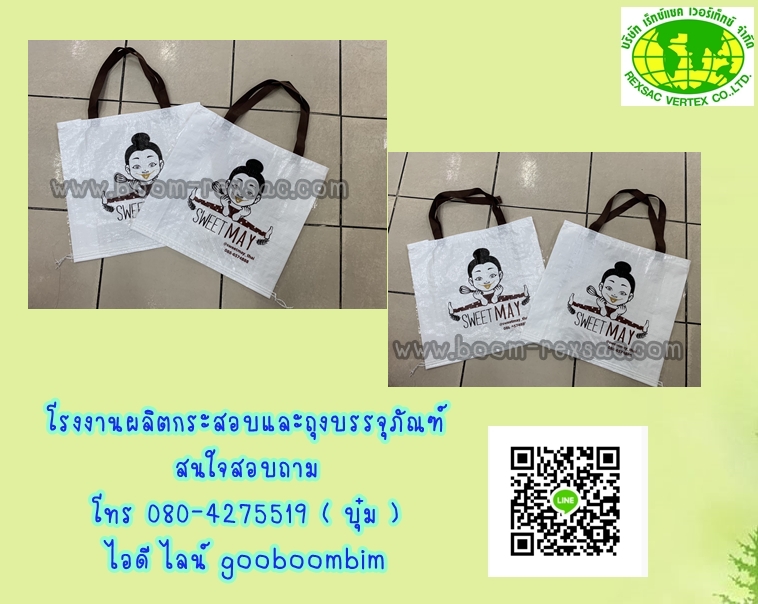 โรงงานผลิตกระสอบ,โรงงานกระสอบ,กระสอบพิมพ์ตราเเบบเฟล็กโซ่ / บรรจุน้ำแข็ง/ถุงข้าว 5 โล/ถุงข้าว 15 กก. /ถุงข้าว 25 กก./ถุงข้าว 49 กก/ถุงข้าว/ถุงปุ๋ย/ถุงอาหารสัตว์/ถุงดิน/ถุงข้าวสาร/กระสอบใส่ข้าวสาร/กระสอบใส่ข้าวเปลืกไก่/ถุงข้าว 50 โล