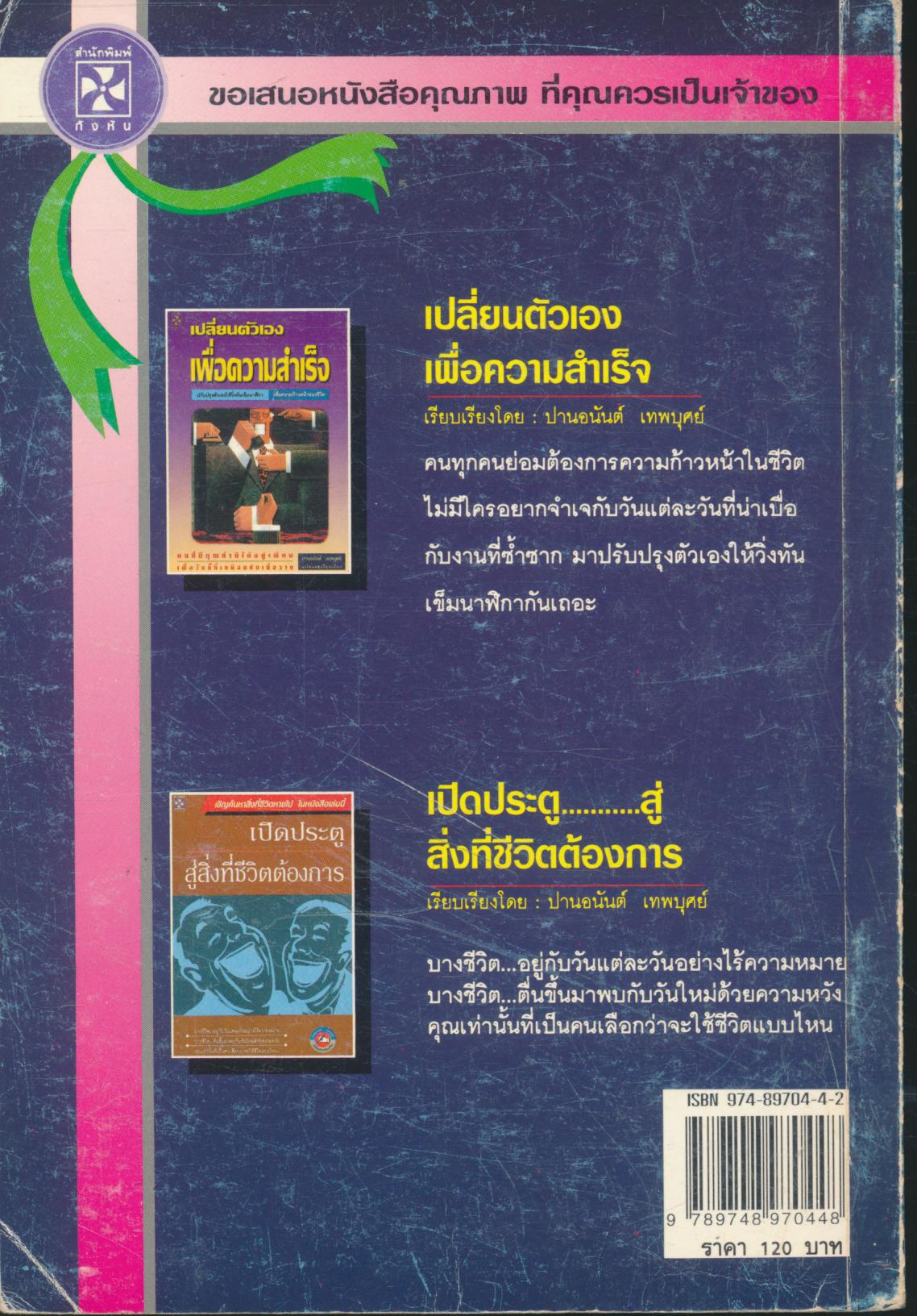 บันได 10 ขั้น สู่ความร่ำรวยและก้าวหน้า