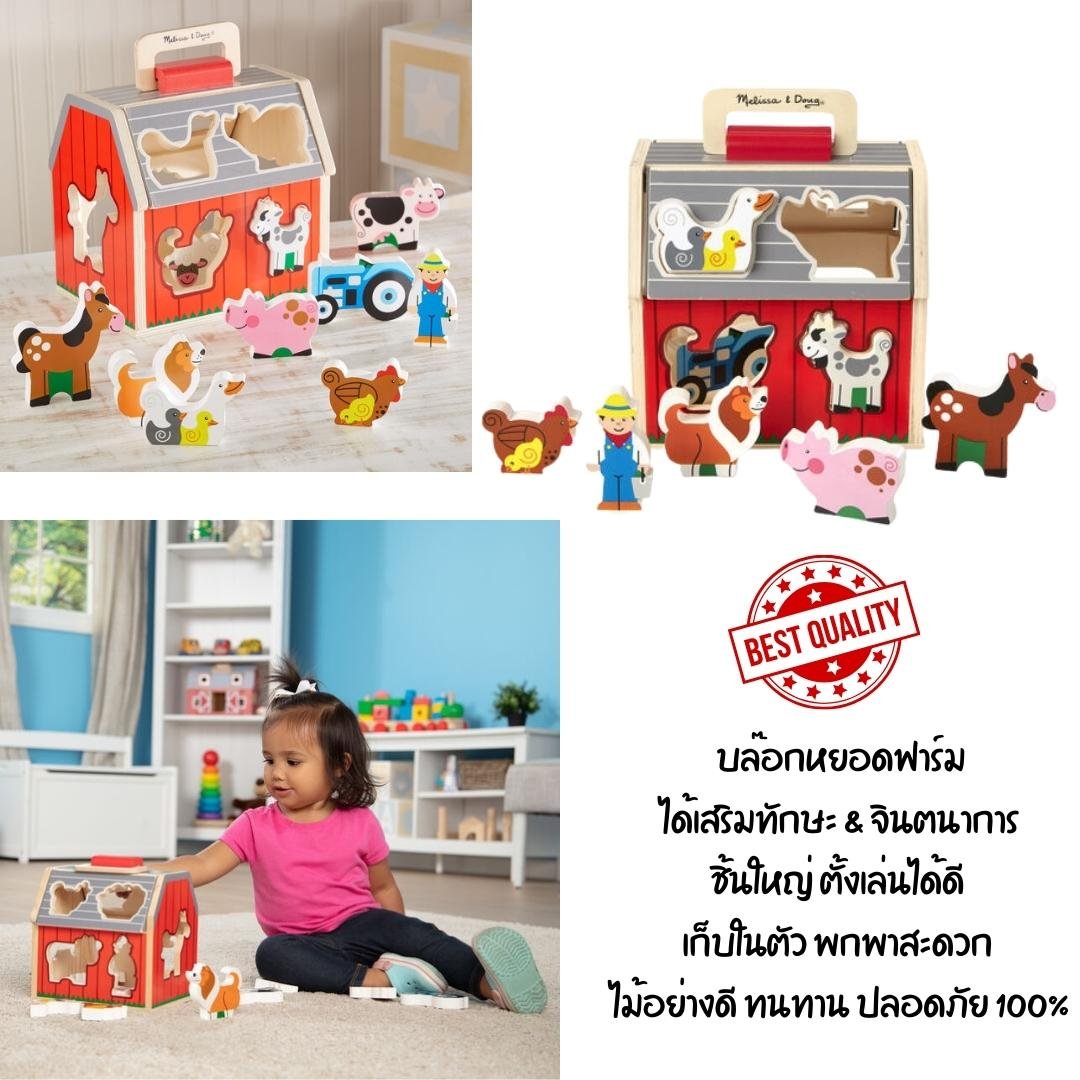 บล๊อกหยอดรูปสัตว์ฟาร์ม มีหูหิ้ว รุ่น 30149 Melissa & Doug Take-Along Sorting Barn การเล่นเสริมจินตนาการ ของเล่น,ของเล่นเสริมพัฒนาการ, ของเล่น