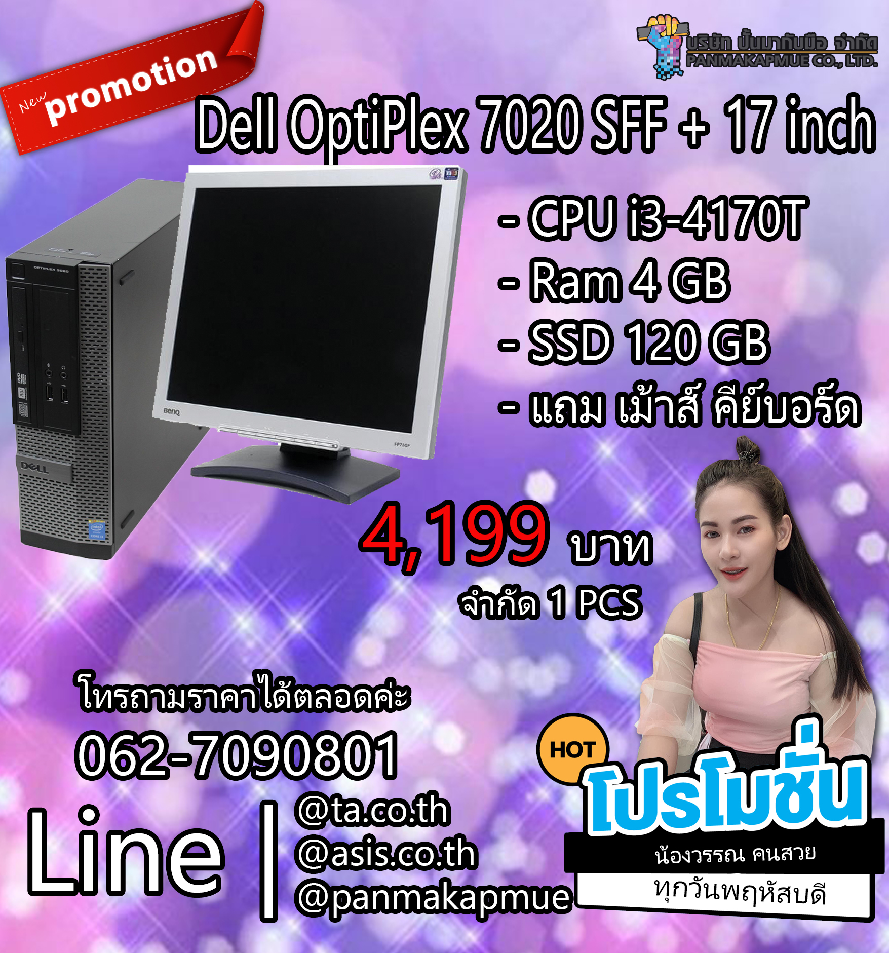 Dell OptiPlex 7020 SFF คอมพิวเตอร์ตั้งโต๊ะ พร้อมจอ 17 inch แถมเม้าส์ คีย์บอร์ด