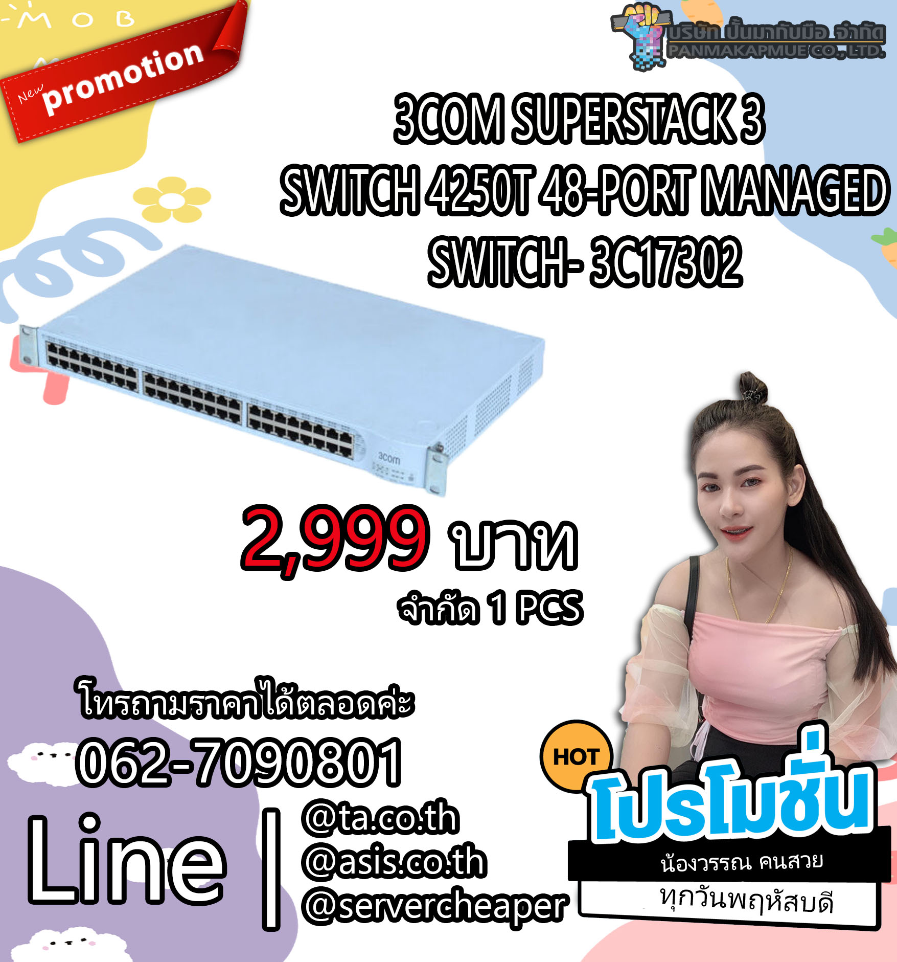 สวิตช์ 3COM SUPERSTACK 3 SWITCH 4250T 48-PORT MANAGED SWITCH- 3C17302