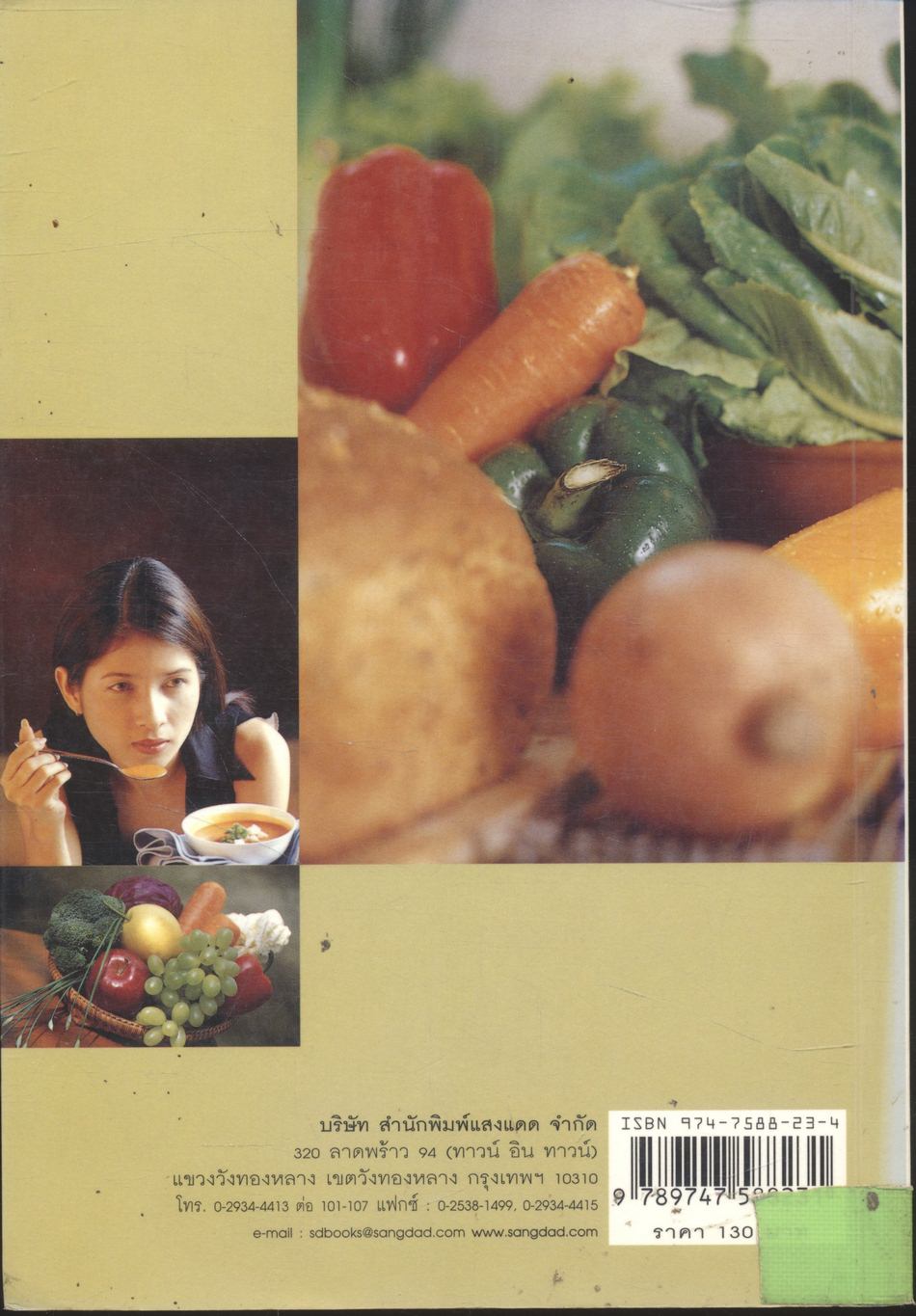 กินดีสุขภาพดี